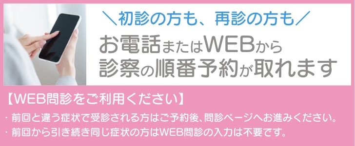 診療予約について